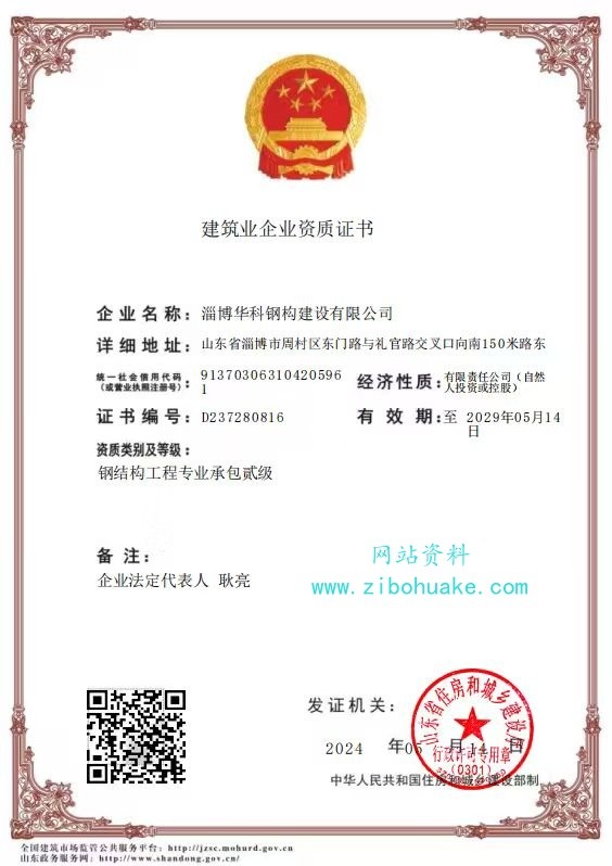 企業(yè)資質(zhì)